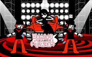 Remix9（零失误）