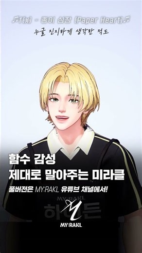 The part I'd definitely want to sing if I were an idol #SungByMyrakl
