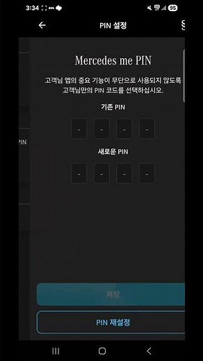 Mercedes me 어플 Pin번호 변경 방법 #벤츠일산전시장#모터원#benz