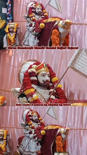 shree Ramdevpir Mandir Gondal #ramapir #jaybabari #ramdevji #ramdevpir #ranuja #ramdevra