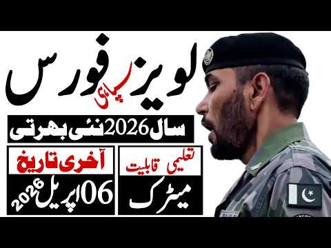 Pakistan لیویز Force Latest Jobs 2026 | Technical Job Info 1.0
