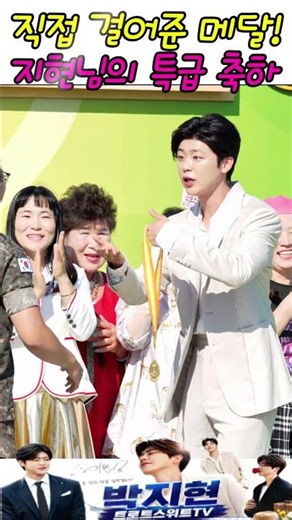 박지현 전국노래자랑 양양군 시상식! 직접 메달 걸어주는 감동의 순간 비하인드#박지현가수#부산콘서트 #배낭메고버스킹3 #전국노래자랑양양 #나혼자산다
