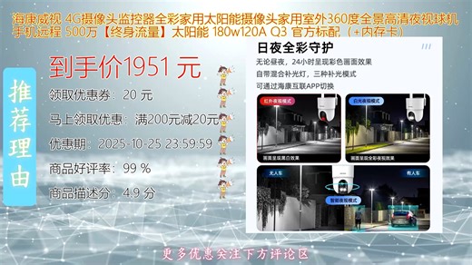 海康威视500万像素4G太阳能摄像头支持全彩夜视360度全景监控家用室外无线安装手机远程实时查看高清画质稳定信号强阳光供电持久耐用智能安防首选