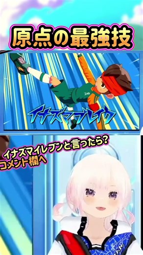 鬼道登場とイナズマブレイク#イナイレ#イナズマイレブン#鬼道有人#イナズマブレイク#神シーン#名シーン#初登場#最強技#サッカー#ゲーム実況#Shorts#かっこいい