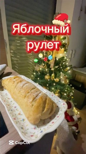 Apple cinnamon roll for Christmas or New Year #strudel #applestrudel #applepierecipe