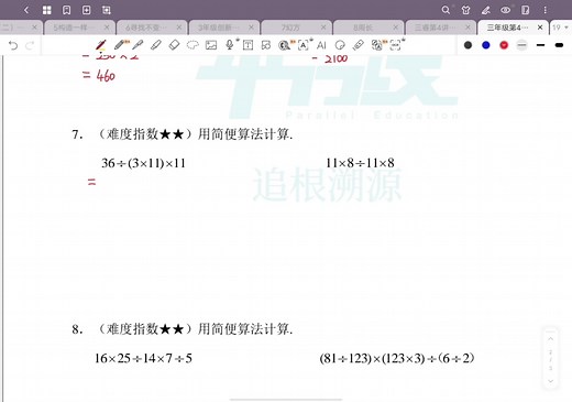 三年级第4周好题分享解析视频