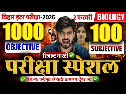 Class 12th Biology 1000 Objective Question 2026 || 2 February Class 12th Biology Viral Question 2026
