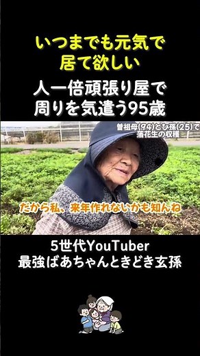 【95歳】誰にでも優しく、頑張り屋な我が家の最強ばあちゃん
