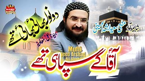 Aaqa Ke Spahi: Inspiring Naat by Mufti Saeed Arshad