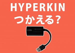 『HYPERKIN』N64コントローラー変換アダプターレビュー | ルーのブログ