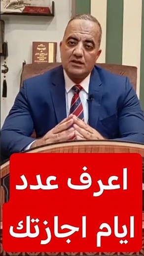 اعرف حقك فى عدد ايام الاجازات السنوية في مصر