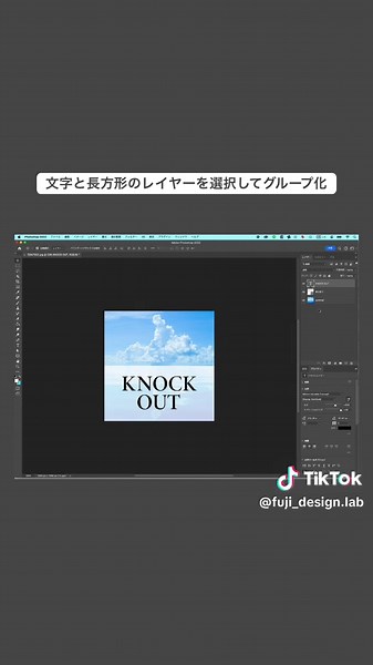 Photoshopでの抜きデザインの作り方