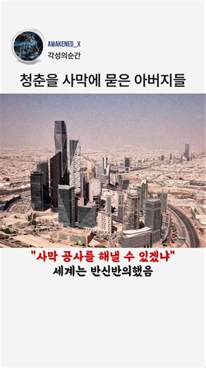 청춘을 사막에 묻은 아버지들