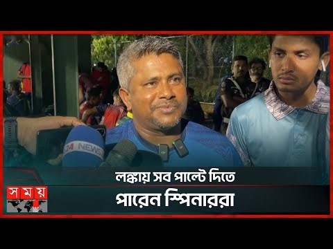 স্পিনারদের আক্রমণাত্মক কৌশল শেখালেন হেরাথ | Rangana Herath | Somoy TV