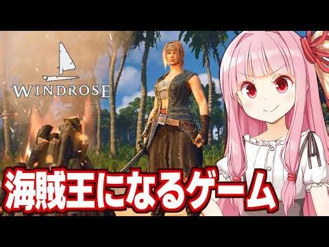 [VOICEROID Let's Play] Akane Kotonoha becomes a female pirate to rule the seas! [Windrose]