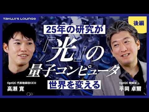 How was Japan's optical quantum computer invented? | Kan Takase, OptQC