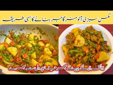 Mix Vegetable Recipe🫛| Mix Sabzi Recipe🥕| Delicious Mixed Vegetable Curry 🍛
