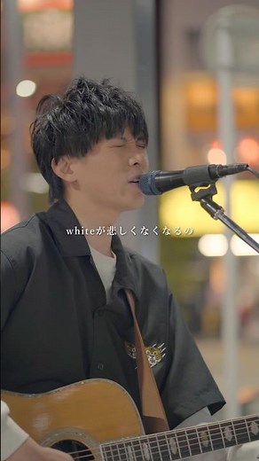 white / オリジナル #弾き語り #路上ライブ #オリジナル曲 #歌うま #16歳 #作詞作曲