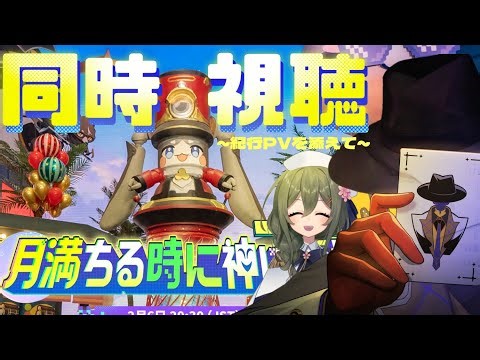 【#崩壊スターレイル】紀行PVも見たりしつつver4.0予告番組をミラーあり同時視聴♪ついに来た二相楽園♪♪