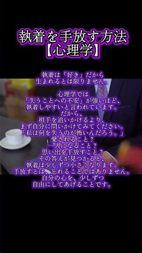 執着を手放す方法【心理学】#心理学