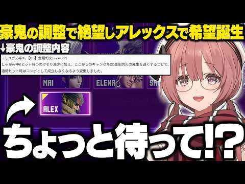 【スト6】豪鬼の調整内容に絶望しアレックスで希望誕生するもかさーん【甘結もか/ぶいすぽ/切り抜き】