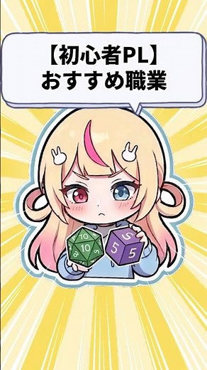 【TRPG】迷ったらこれ！初心者向け職業3選 #クトゥルフ神話trpg #新人vtuber #初心者向け