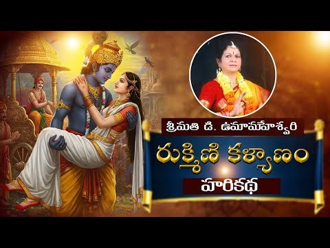 rukmini kalyanam full harikatha