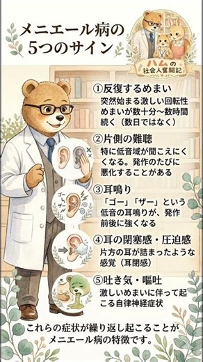 メニエール病の5つのサイン#メニエール病 #健康知識#医療#ためになる#知っておきたい#セルフチェック#5つのサイン