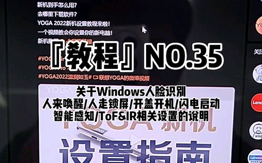 『教程』NO.35 关于Windows人脸识别人来唤醒/人走锁屏/开盖开机/闪电启动/Windows hello智能感知/ToF&IR相关设置的说明