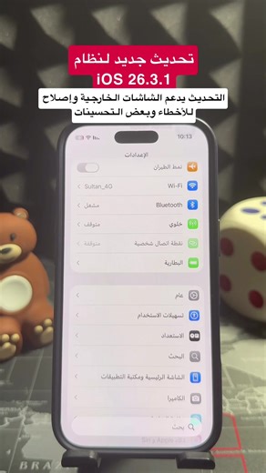 ‏تحديث جديد لنظام iOS #سنابي_بالبايو🤍 #شروحات #foryoupage #fyp | new ios update