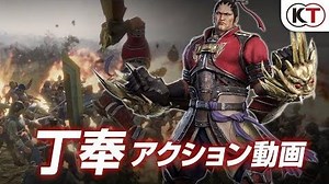 『真・三國無双８』丁奉アクション動画