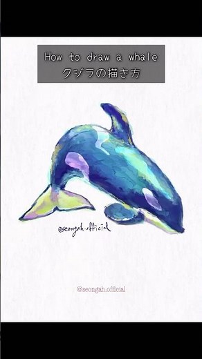How to draw a whale クジラの描き方 #watercolor #水彩 #aquarelle #手描き感 #アナログ風 #水彩画 #オリジナルイラスト #수채화 #drawing