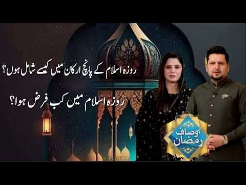 How Fasting Became One of the Five Pillars of Islam? | Ausaf Ramadan