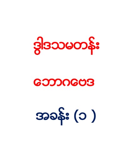 Grade-12 Economic Chapter-1 Part-3 #foryou #upyaesonetunonlineclass #privateschool #g12eco