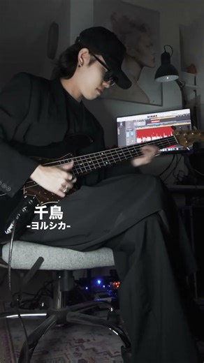 ヨルシカのライブ行ってみたい🌃 #ベース #ベース弾いてみた #bass #千鳥 ‪@nbuna‬