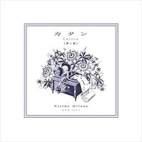 夢路より 歌詞 みとせのりこ ふりがな付 - うたてん