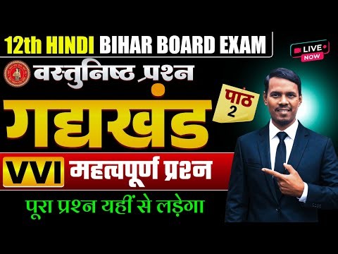 LIVE | Class 12th Chapter 2 Complete Explanation | Important Questions & Notes | Board Exam 2026
