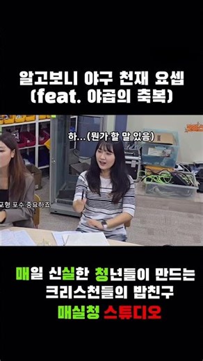 요셉이 포수라면? #크리스천 #성경 #유머 #야구