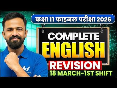 Class 11th English Final Exam 2026 | Viral Question Paper | वार्षिक परीक्षा 2026 | Annual Exam 🔥