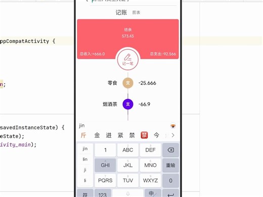 android安卓记账本sqlite期末mysql大作业springboot课设源码项目java