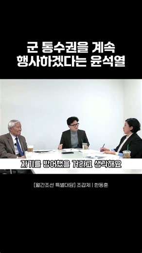 Yoon Seok-yeol says he will continue to exercise military command authority