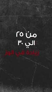 إزاي تعرف وزنك مثالي ولا محتاج تخس في دقيقة واحدة؟ 🤔