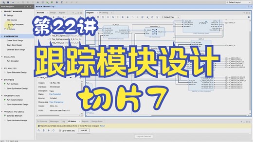 第22讲-跟踪模块设计-切片7