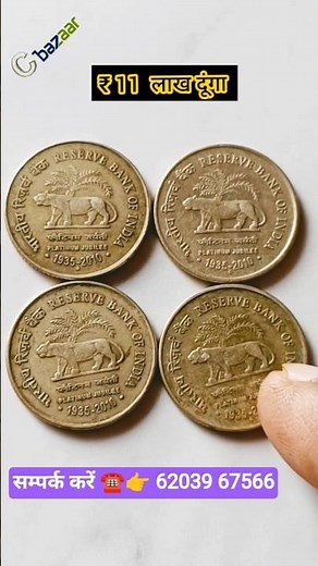 ₹5 Tiger Coins 💸💸💸#oldcoin#coinprice#oldcoinvalue#coinbazaar#coinmarket#ytshort