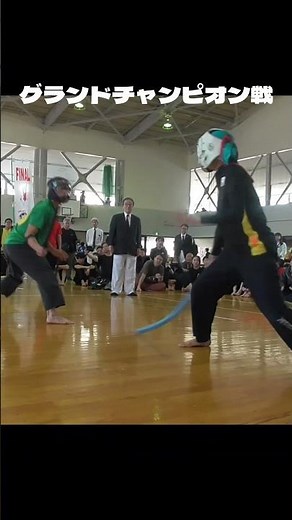 グランドチャンピオン戦 小太刀代表vs長剣フリー スポーツチャンバラ少年少女大会2025 Sports Chanbara All Japan Youth championship