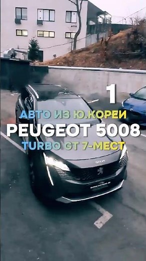 Episode 1 ✅ Car from South Korea 🇰🇷 PEUGEOT 5008 1.2 PURE TECH GT 7-SEATS ❗️Details in the descri...