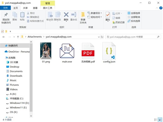 QQ邮箱附件一键快速下载软件.