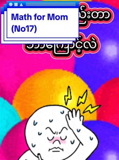 Math for Mom (No17) Basic Math for practice addition and subtraction #dawthida #mathematics #mathskills #teaching #education