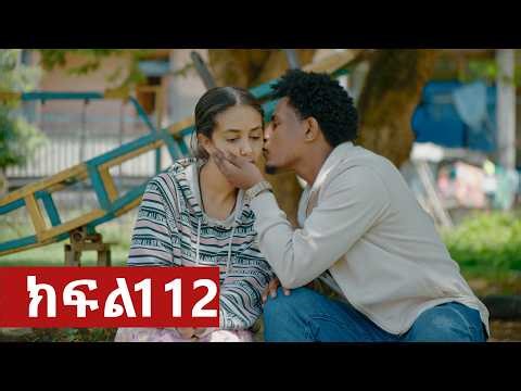 ትሁት ክፍል 112