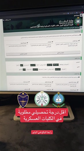 #كلية_الملك_فهد_الامنية #كلية_الملك_عبدالعزيز_الحربية #كلية_الملك_خالد_العسكرية #اكسبلورexplore #تحصيلي